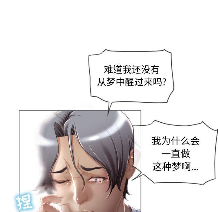 《隔壁的她》漫画 第3话