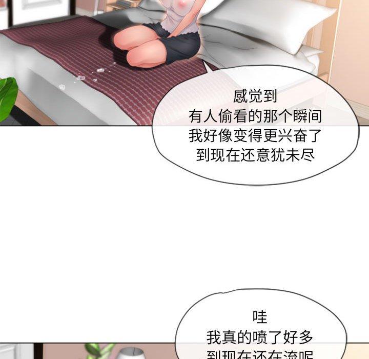 《隔壁的她》漫画 第3话