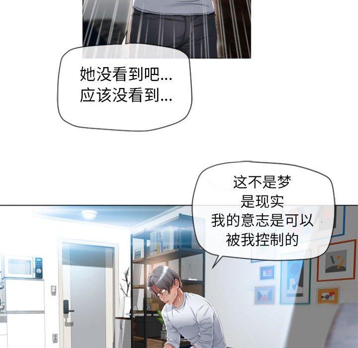 《隔壁的她》漫画 第3话
