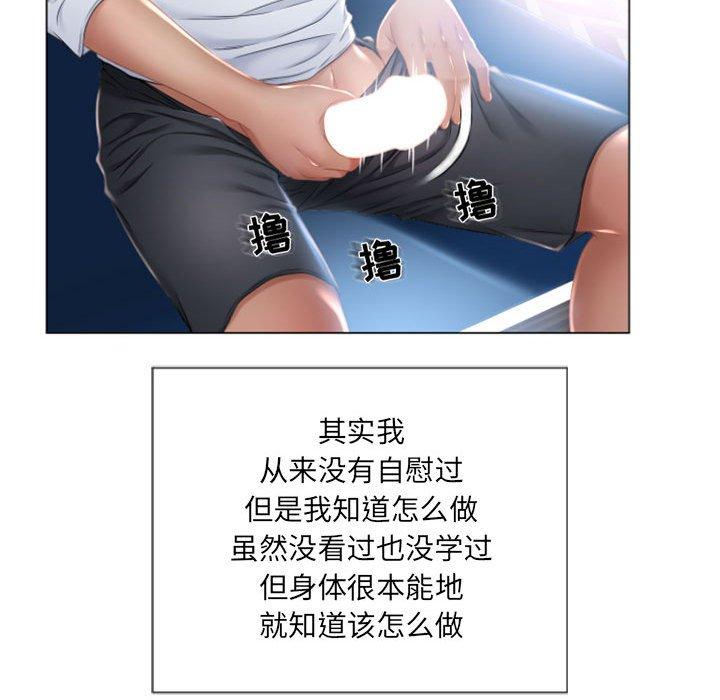 《隔壁的她》漫画 第3话