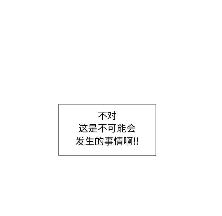 《隔壁的她》漫画 第3话