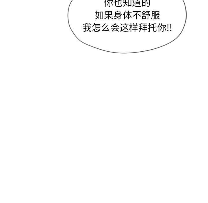 《隔壁的她》漫画 第4话