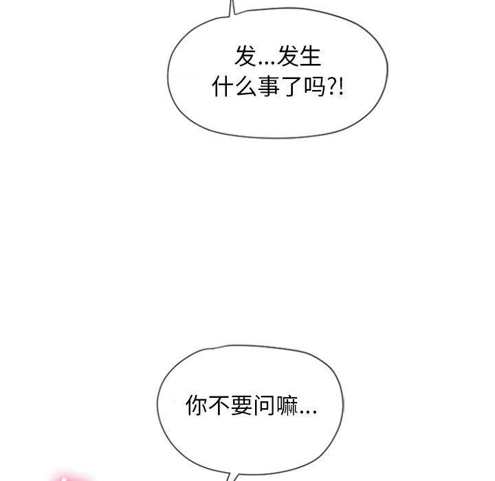 《隔壁的她》漫画 第4话