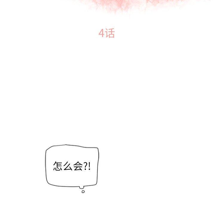 《隔壁的她》漫画 第4话