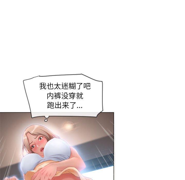 《隔壁的她》漫画 第4话