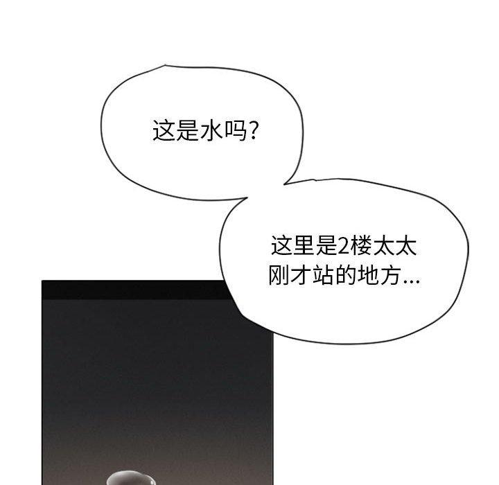 《隔壁的她》漫画 第4话
