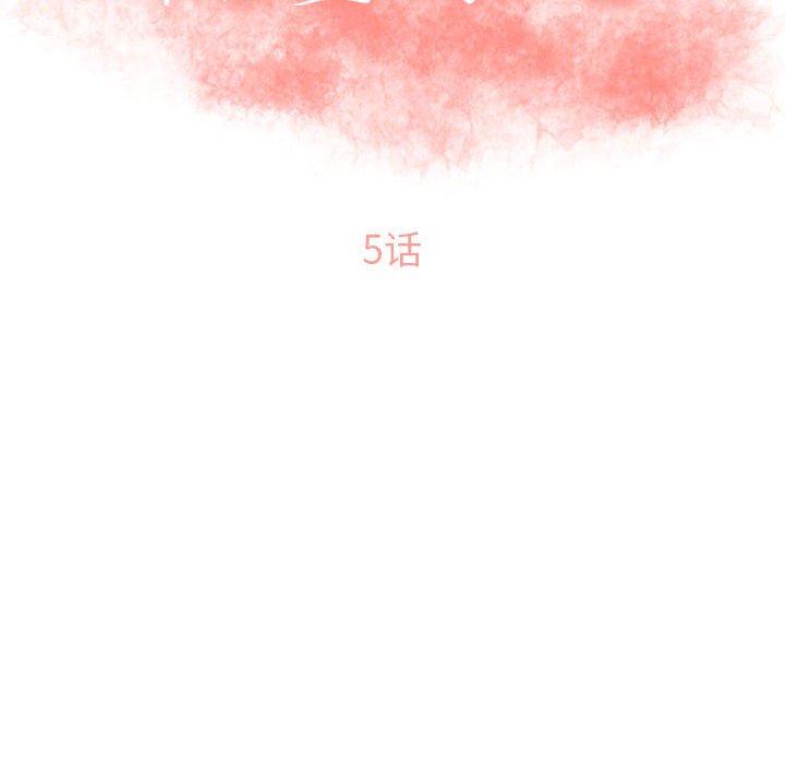 《隔壁的她》漫画 第5话