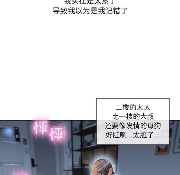 《隔壁的她》漫画 第5话