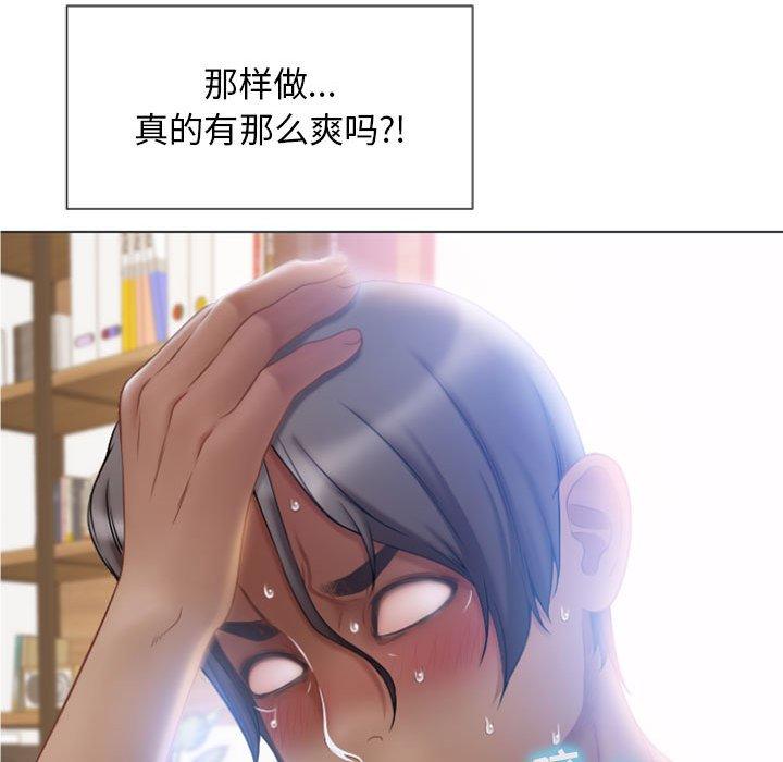《隔壁的她》漫画 第5话