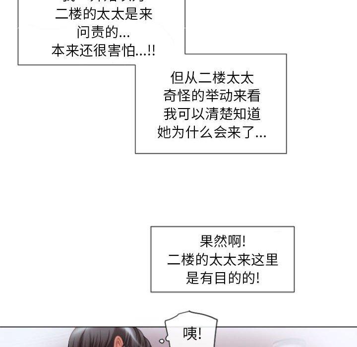 《隔壁的她》漫画 第5话