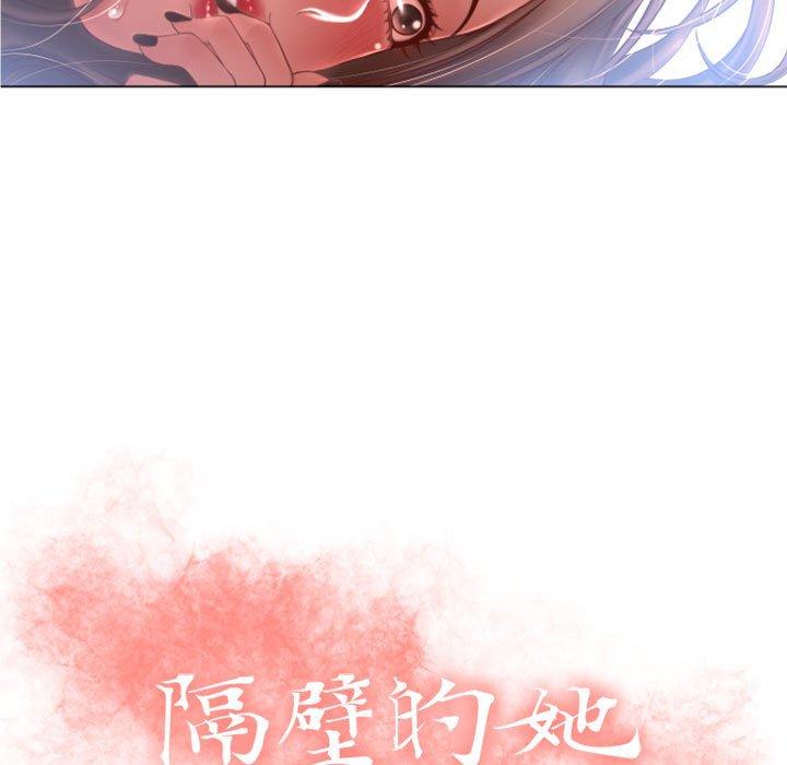 《隔壁的她》漫画 第5话