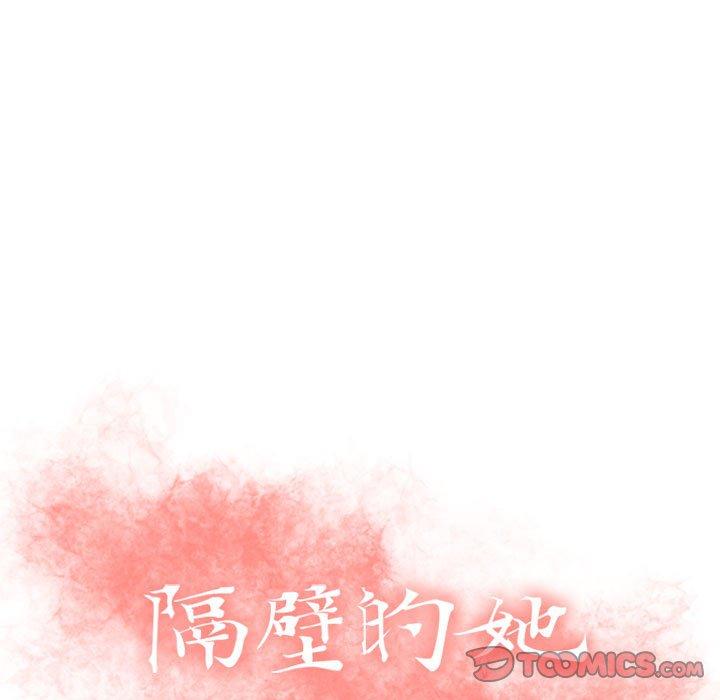 《隔壁的她》漫画 第6话
