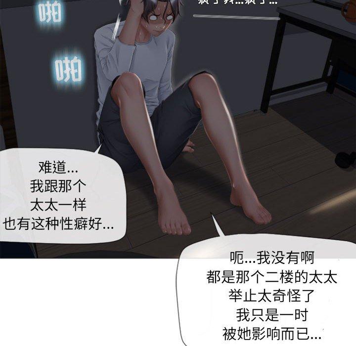《隔壁的她》漫画 第6话