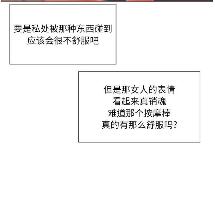《隔壁的她》漫画 第6话