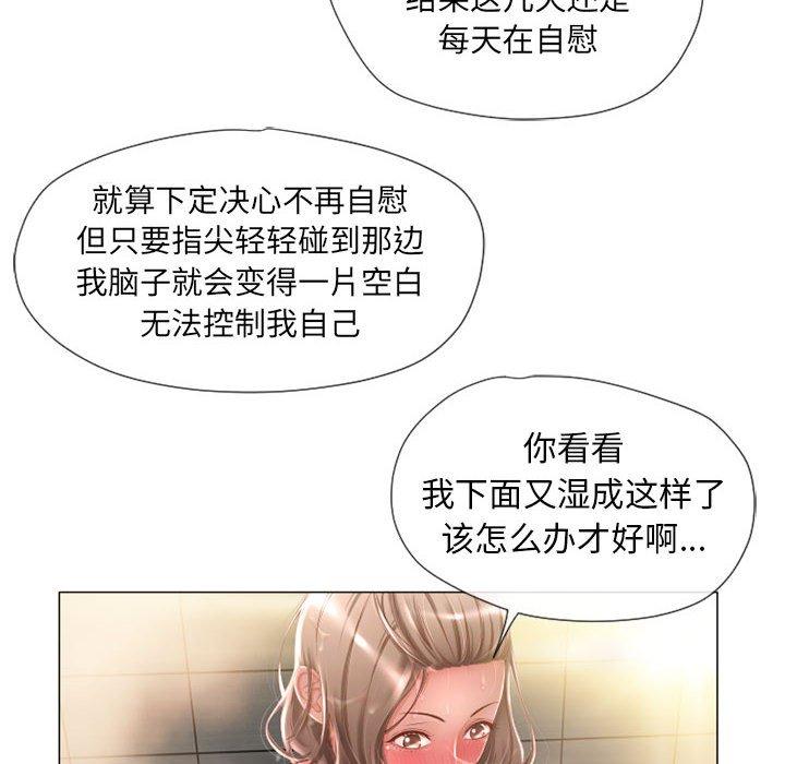 《隔壁的她》漫画 第6话