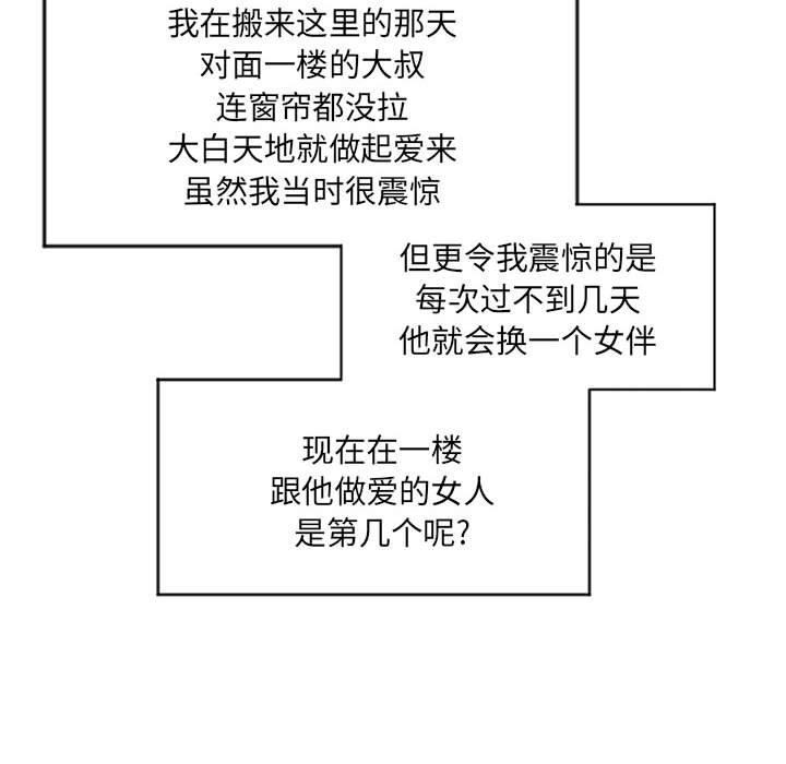 《隔壁的她》漫画 第7话