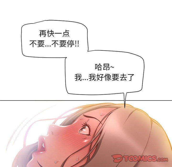 《隔壁的她》漫画 第8话