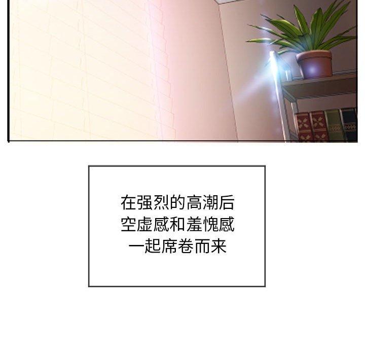 《隔壁的她》漫画 第8话