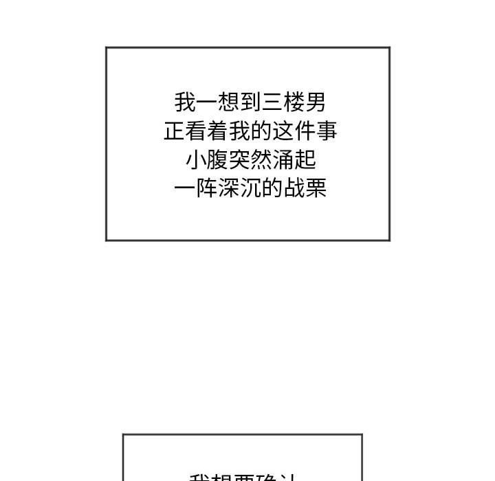 《隔壁的她》漫画 第8话