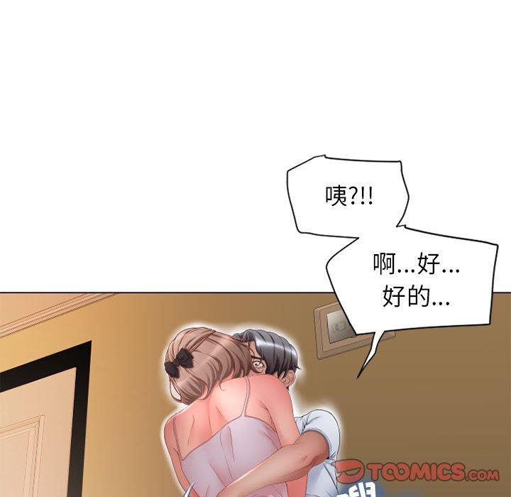 《隔壁的她》漫画 第8话