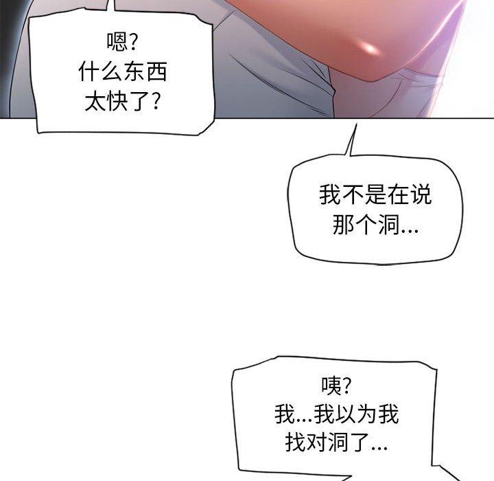 《隔壁的她》漫画 第8话