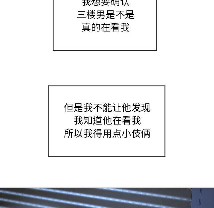 《隔壁的她》漫画 第8话