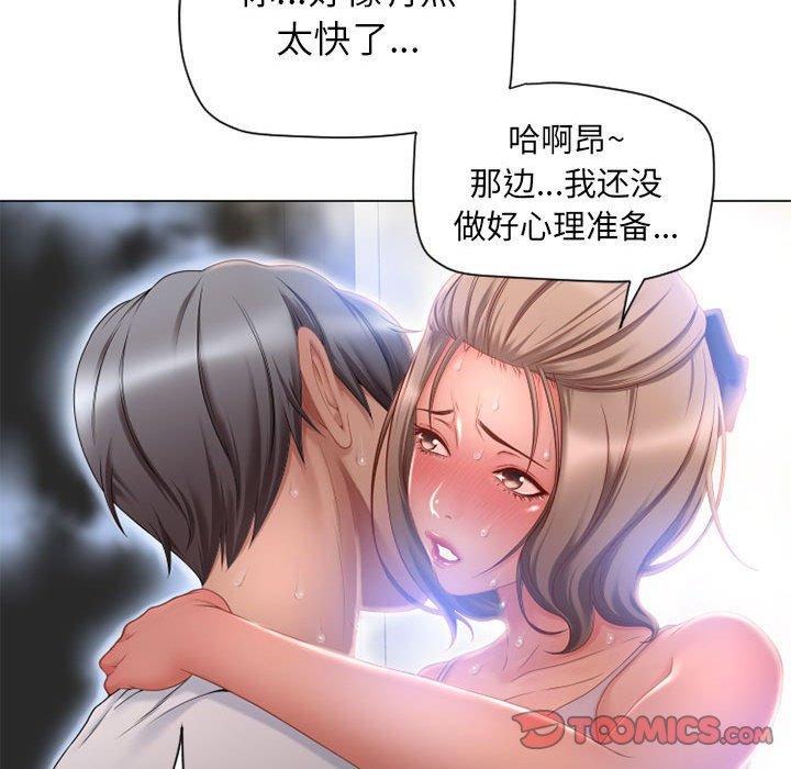 《隔壁的她》漫画 第8话