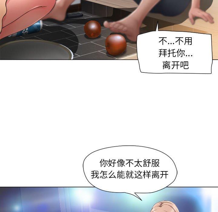 《隔壁的她》漫画 第9话