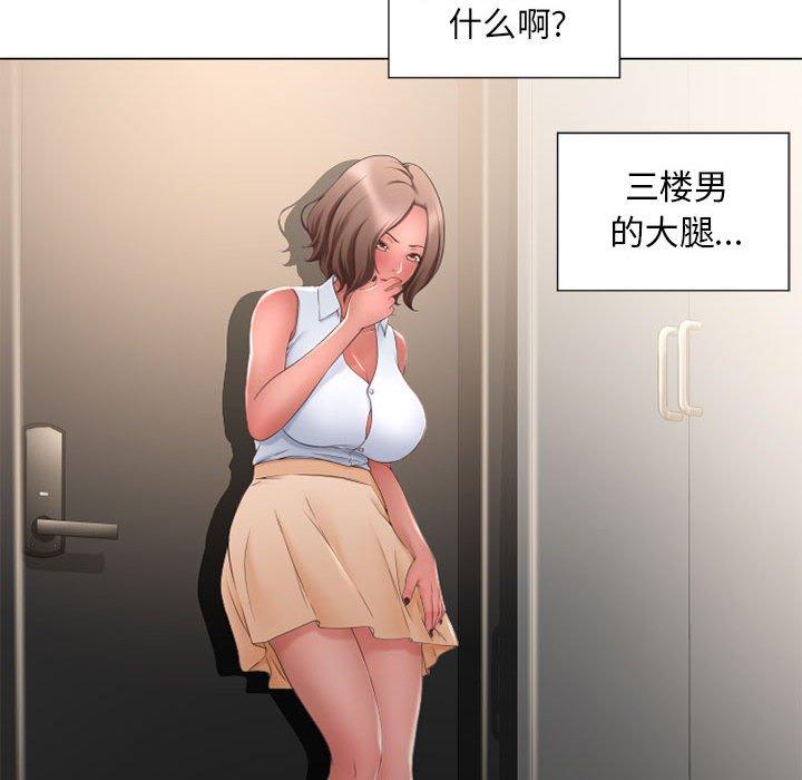 《隔壁的她》漫画 第9话