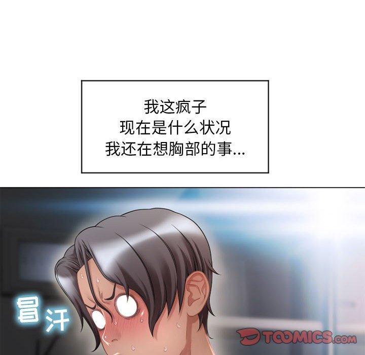 《隔壁的她》漫画 第9话