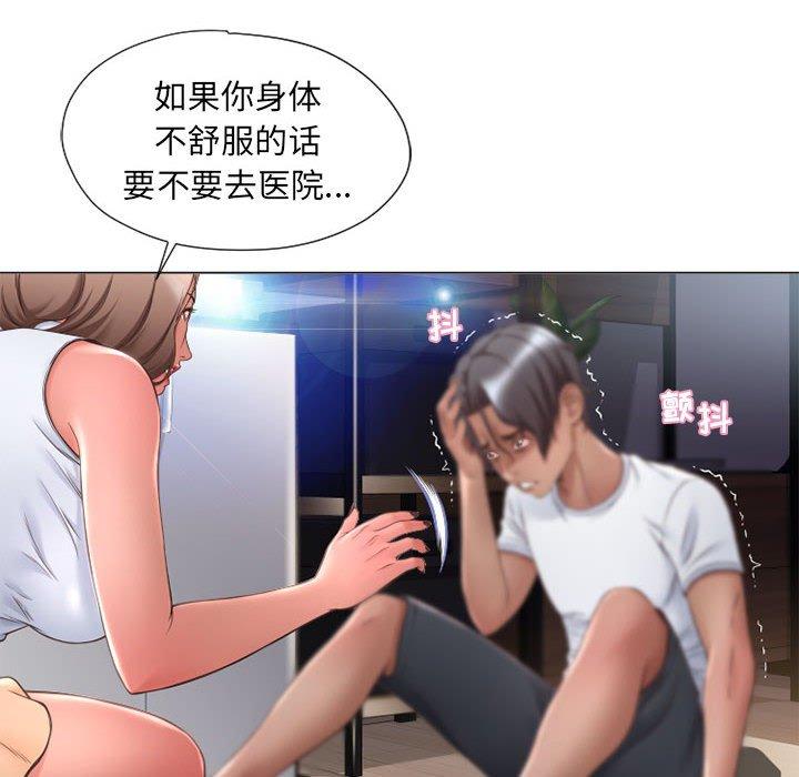 《隔壁的她》漫画 第9话
