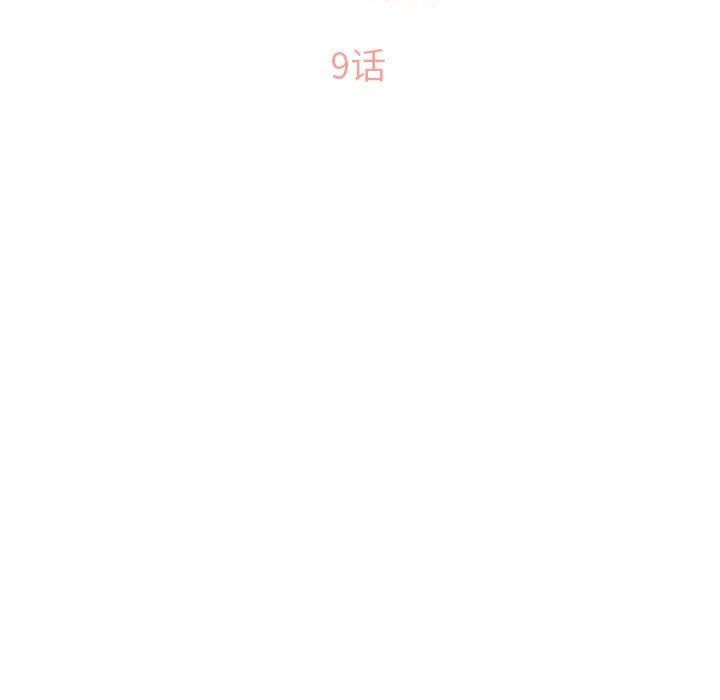 《隔壁的她》漫画 第9话