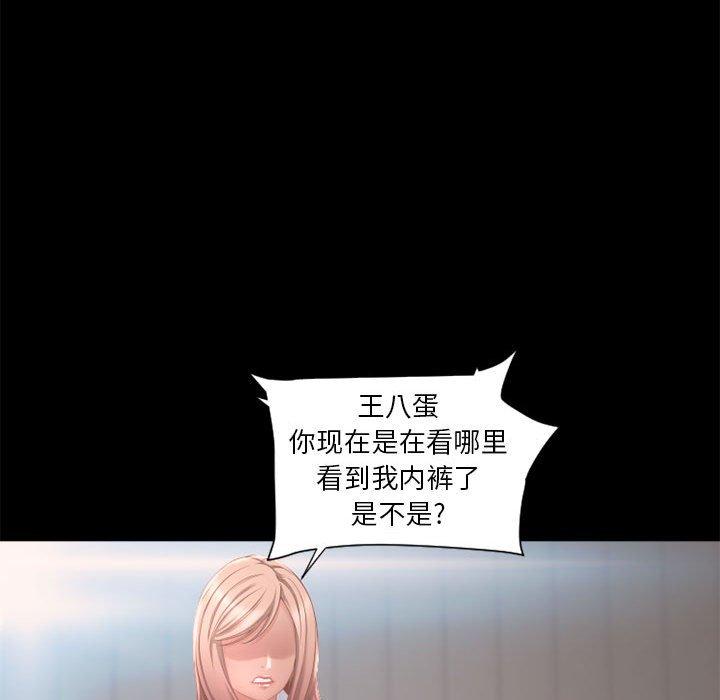《隔壁的她》漫画 第9话