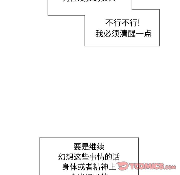 《隔壁的她》漫画 第10话