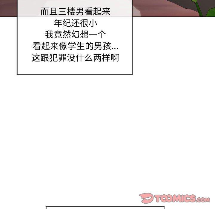 《隔壁的她》漫画 第10话