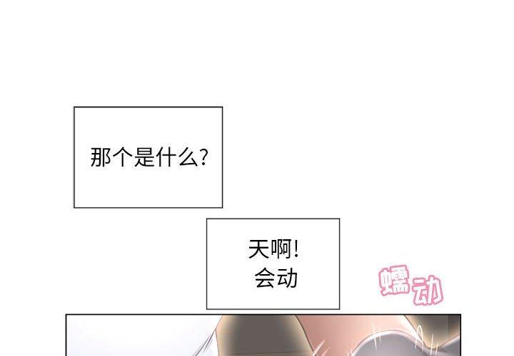 《隔壁的她》漫画 第10话
