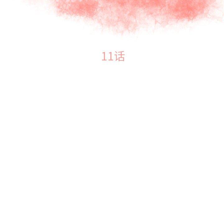 《隔壁的她》漫画 第11话