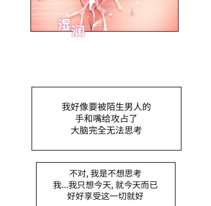 《隔壁的她》漫画 第12话