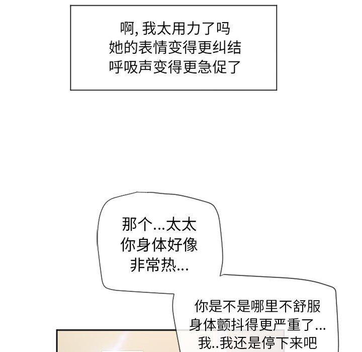 《隔壁的她》漫画 第13话