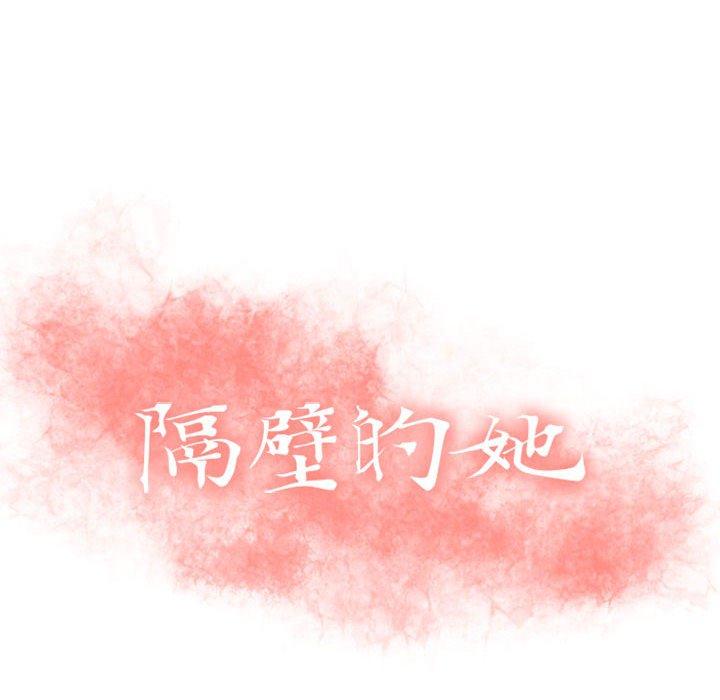《隔壁的她》漫画 第13话