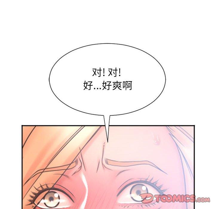 《隔壁的她》漫画 第14话