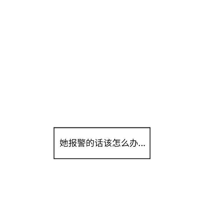 《隔壁的她》漫画 第15话