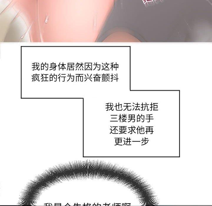 《隔壁的她》漫画 第15话