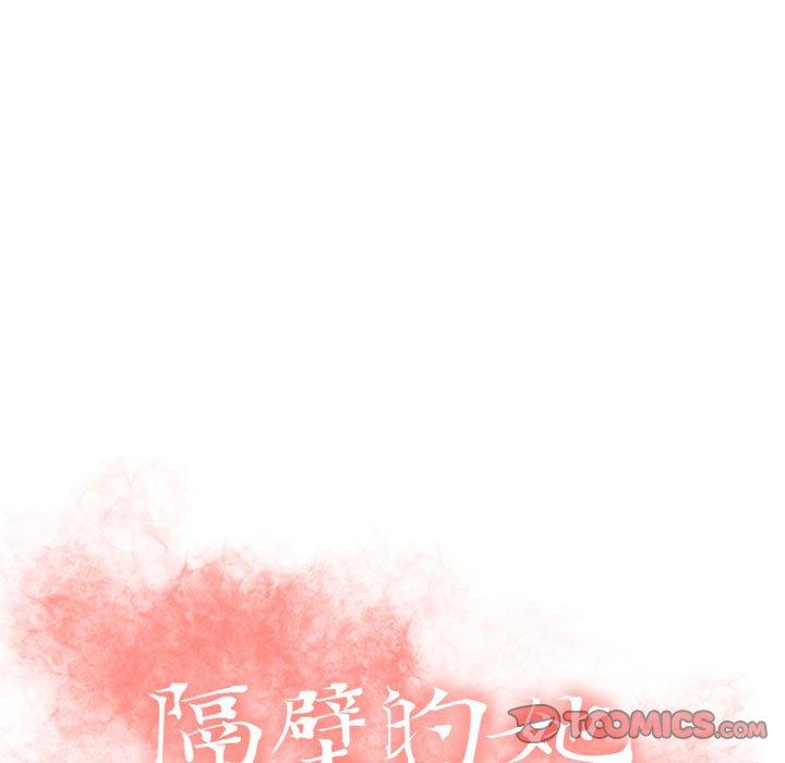 《隔壁的她》漫画 第16话