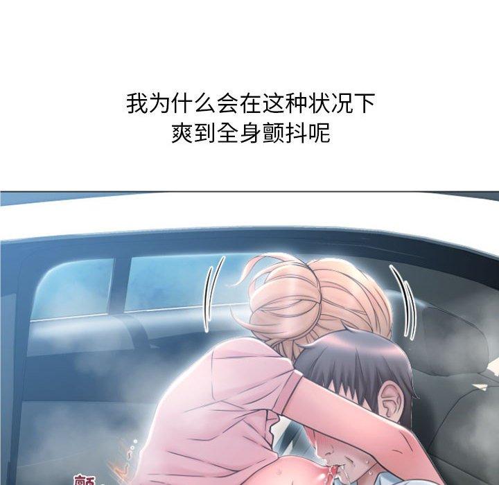 《隔壁的她》漫画 第16话