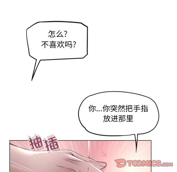 《隔壁的她》漫画 第16话