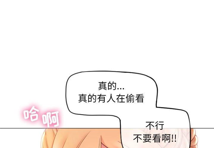 《隔壁的她》漫画 第16话