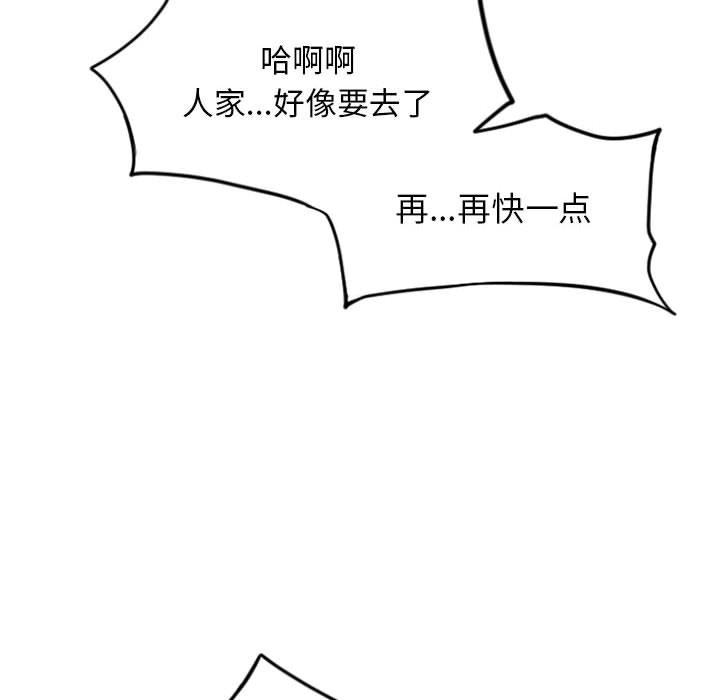 《隔壁的她》漫画 第16话