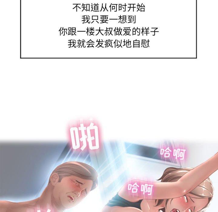 《隔壁的她》漫画 第17话