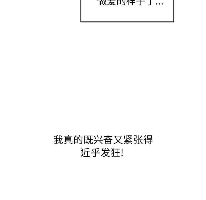 《隔壁的她》漫画 第17话